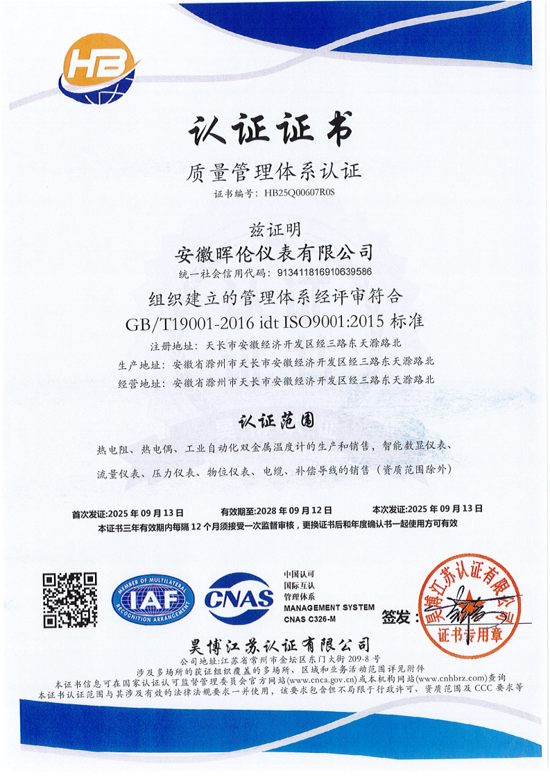 质量管理体系证书（中文）